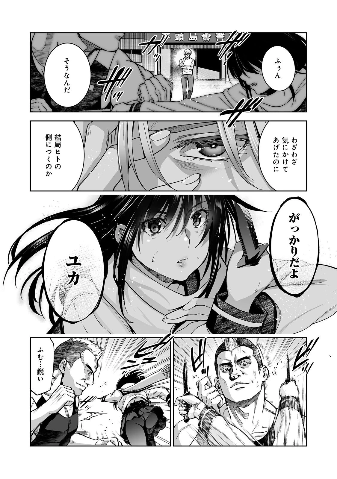 殺人鬼狩り@COMIC 第12話 - 14