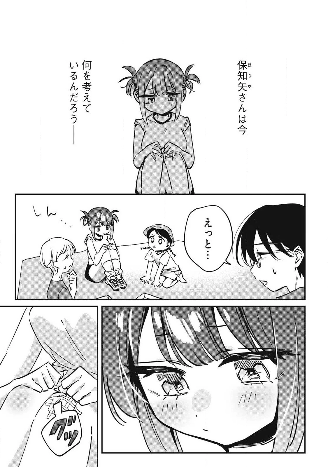 保知矢さんはあまりある 第18話 - 9
