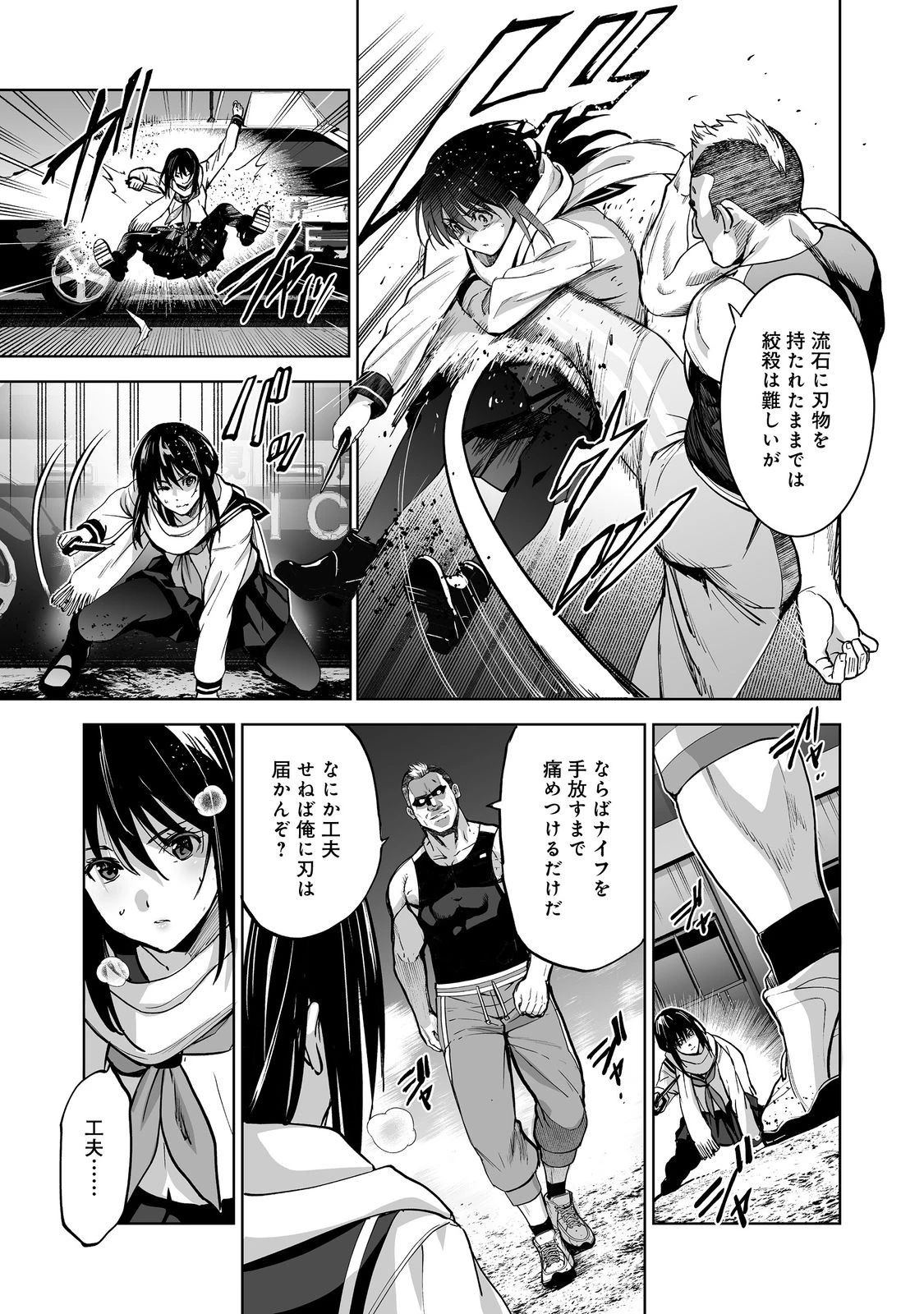 殺人鬼狩り@COMIC 第12話 - 15