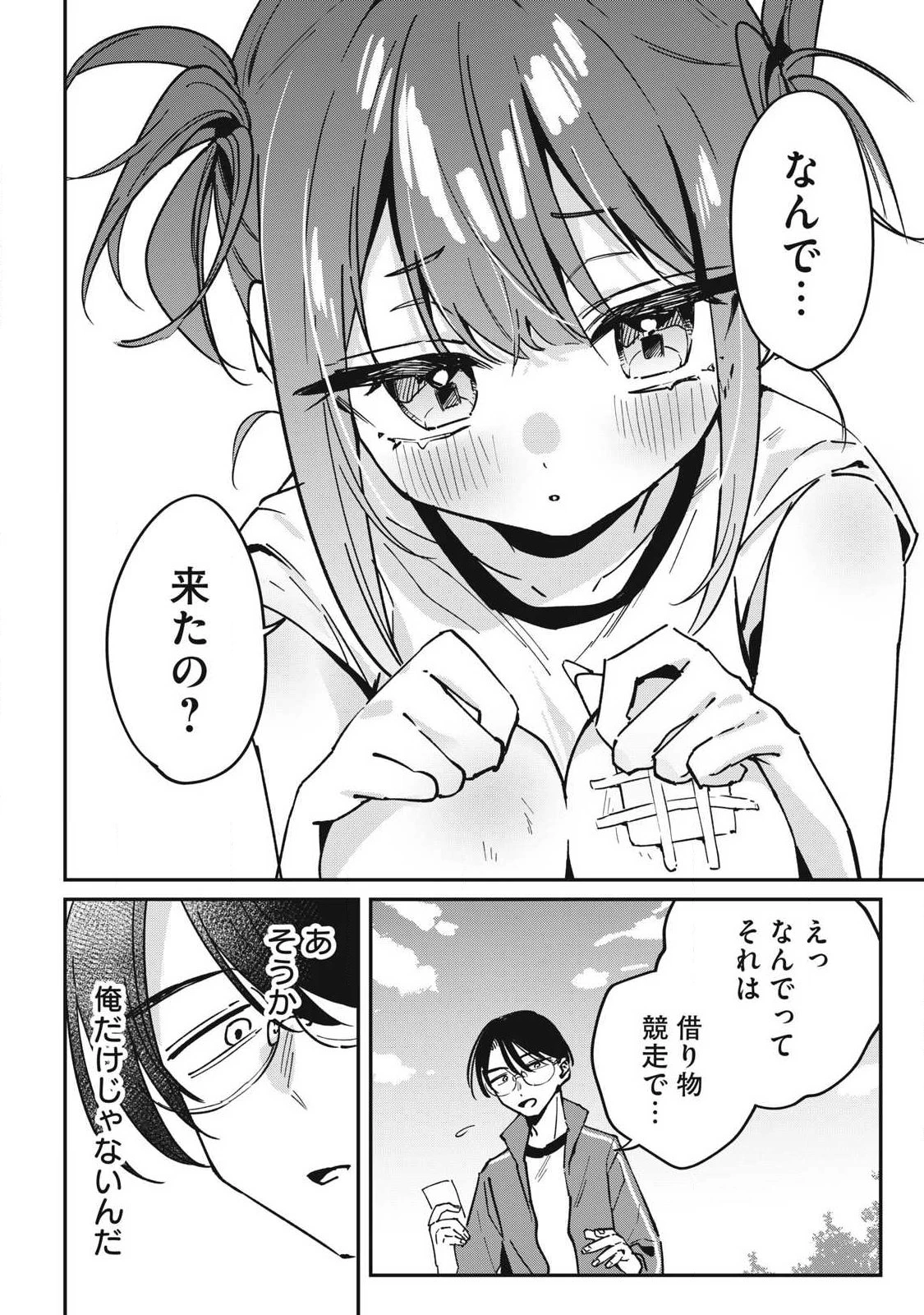 保知矢さんはあまりある 第18話 - 10