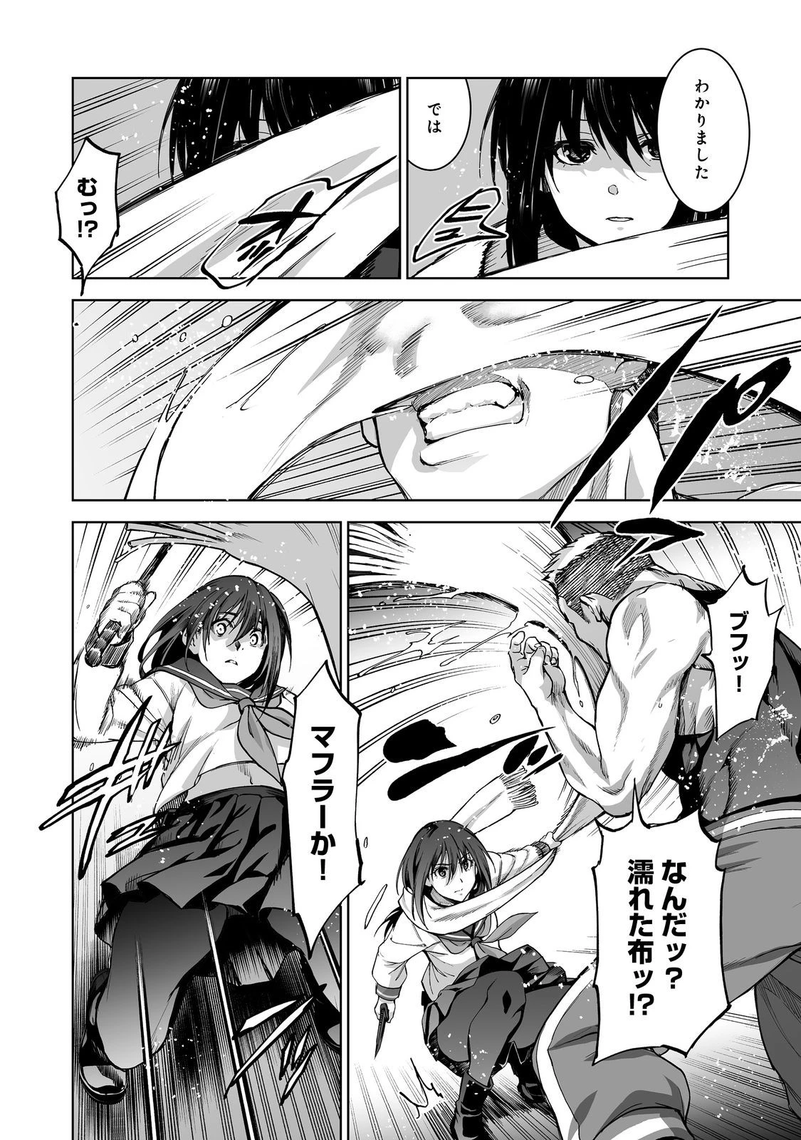 殺人鬼狩り@COMIC 第12話 - 16