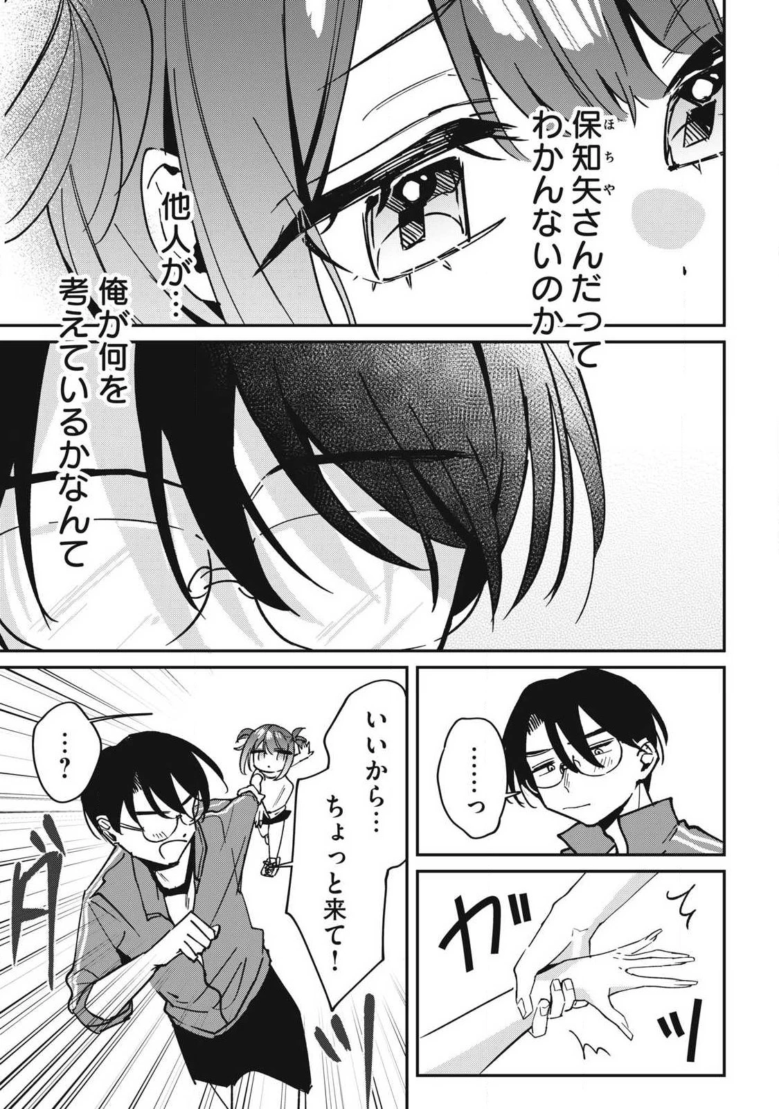 保知矢さんはあまりある 第18話 - 11