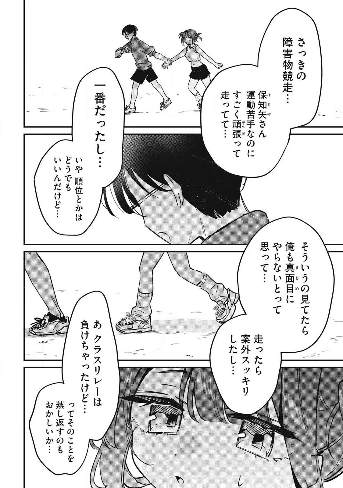保知矢さんはあまりある 第18話 - 12