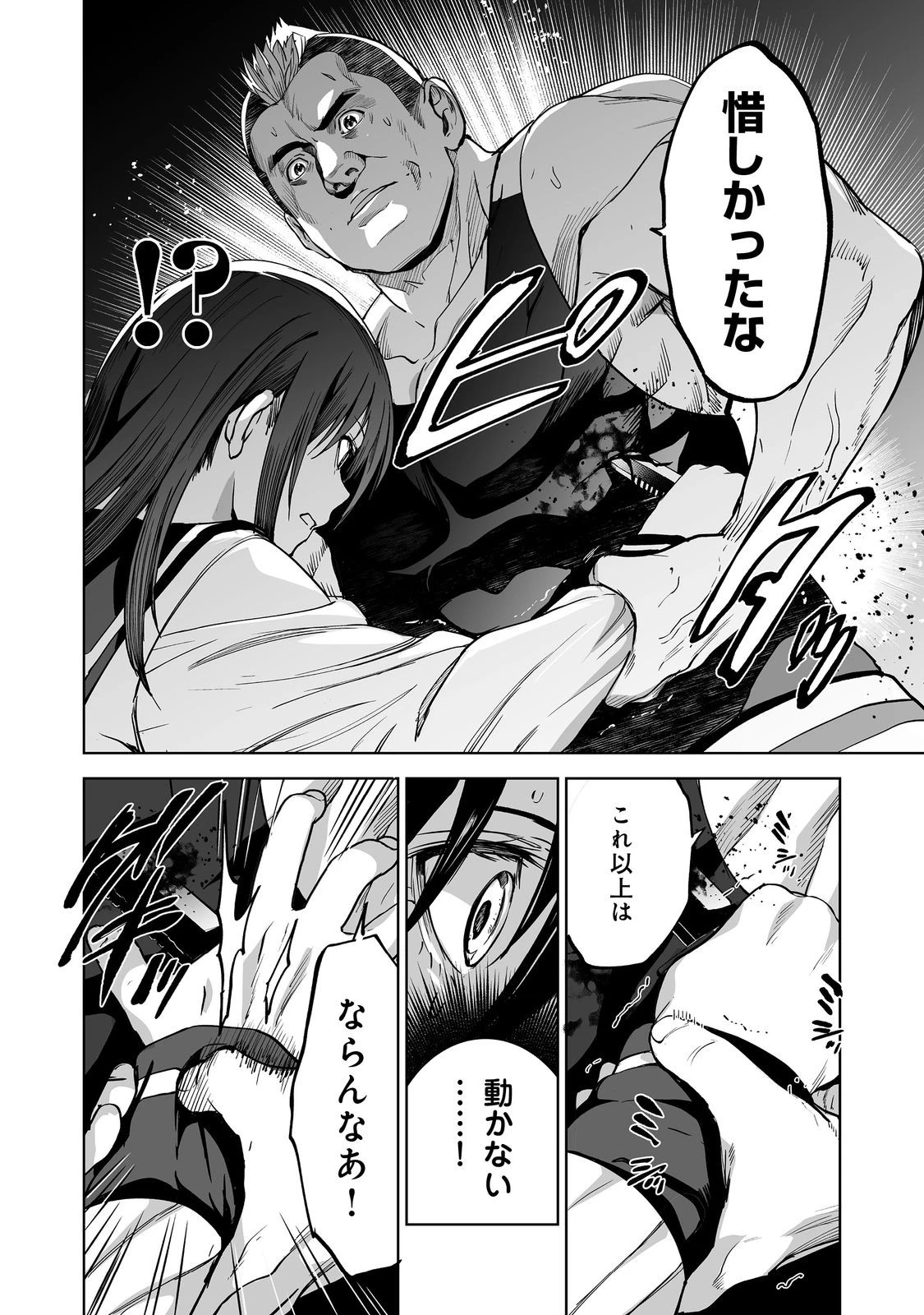 殺人鬼狩り@COMIC 第12話 - 18