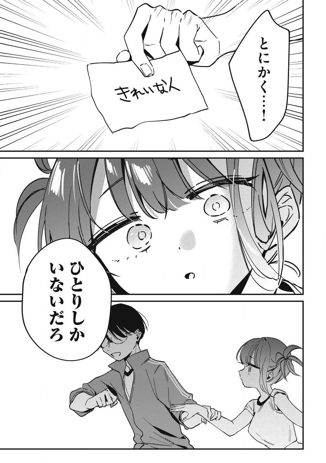 保知矢さんはあまりある 第18話 - 13