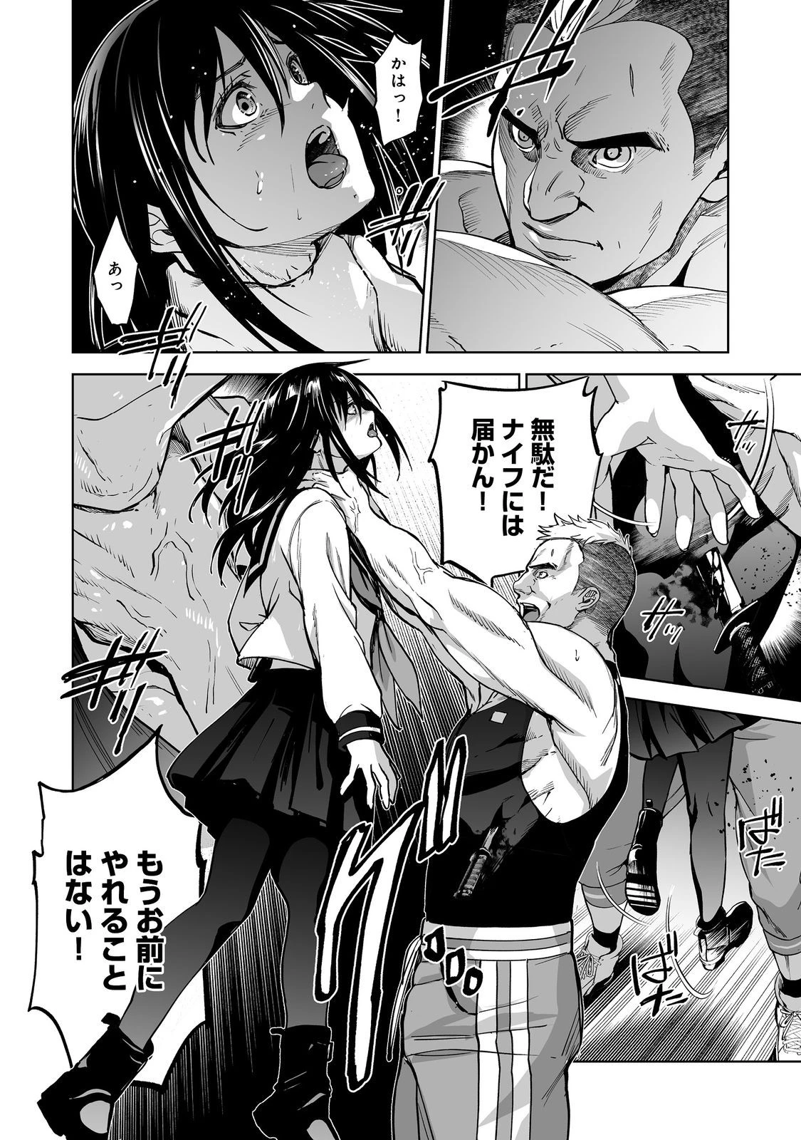 殺人鬼狩り@COMIC 第12話 - 20