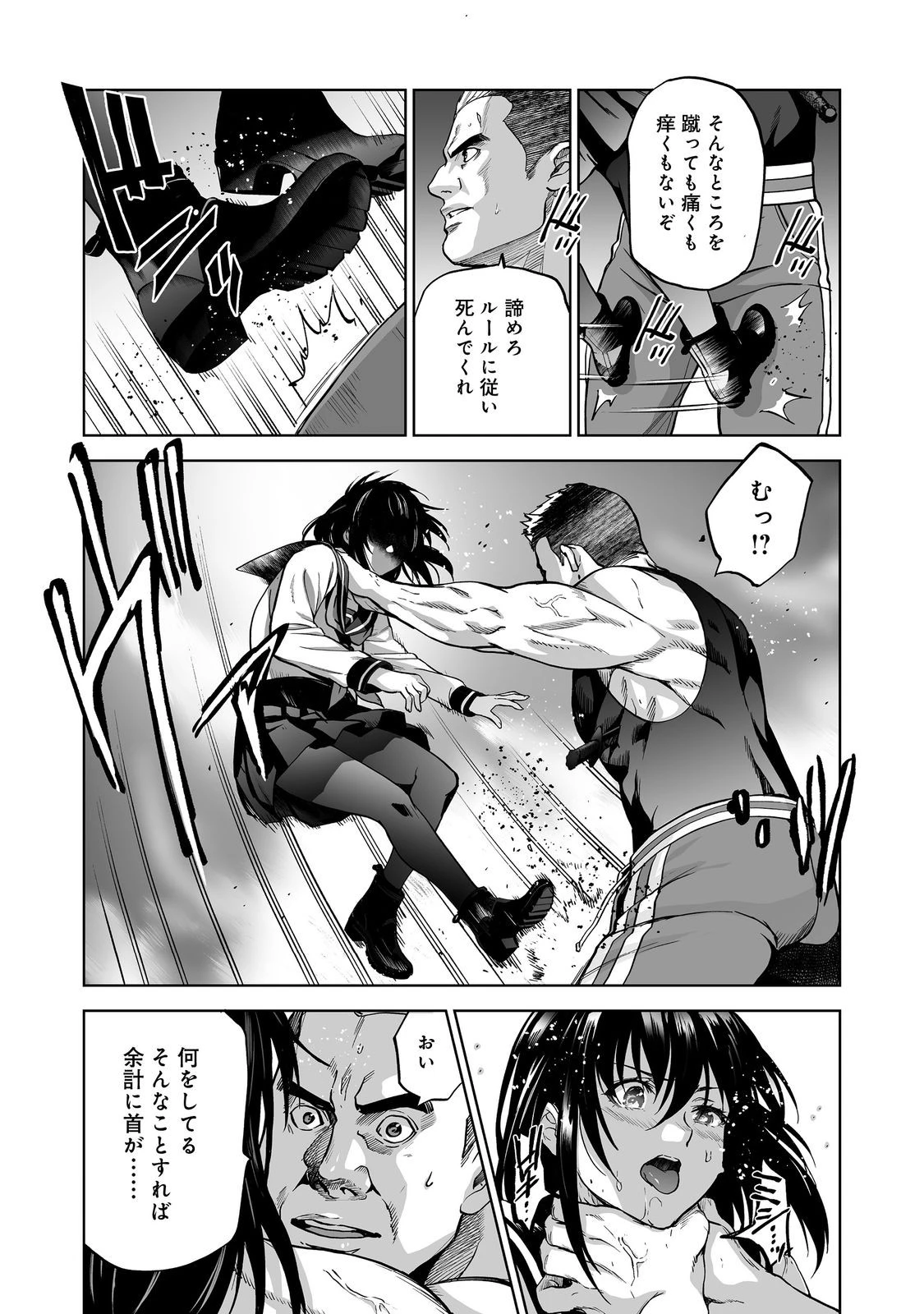 殺人鬼狩り@COMIC 第12話 - 22