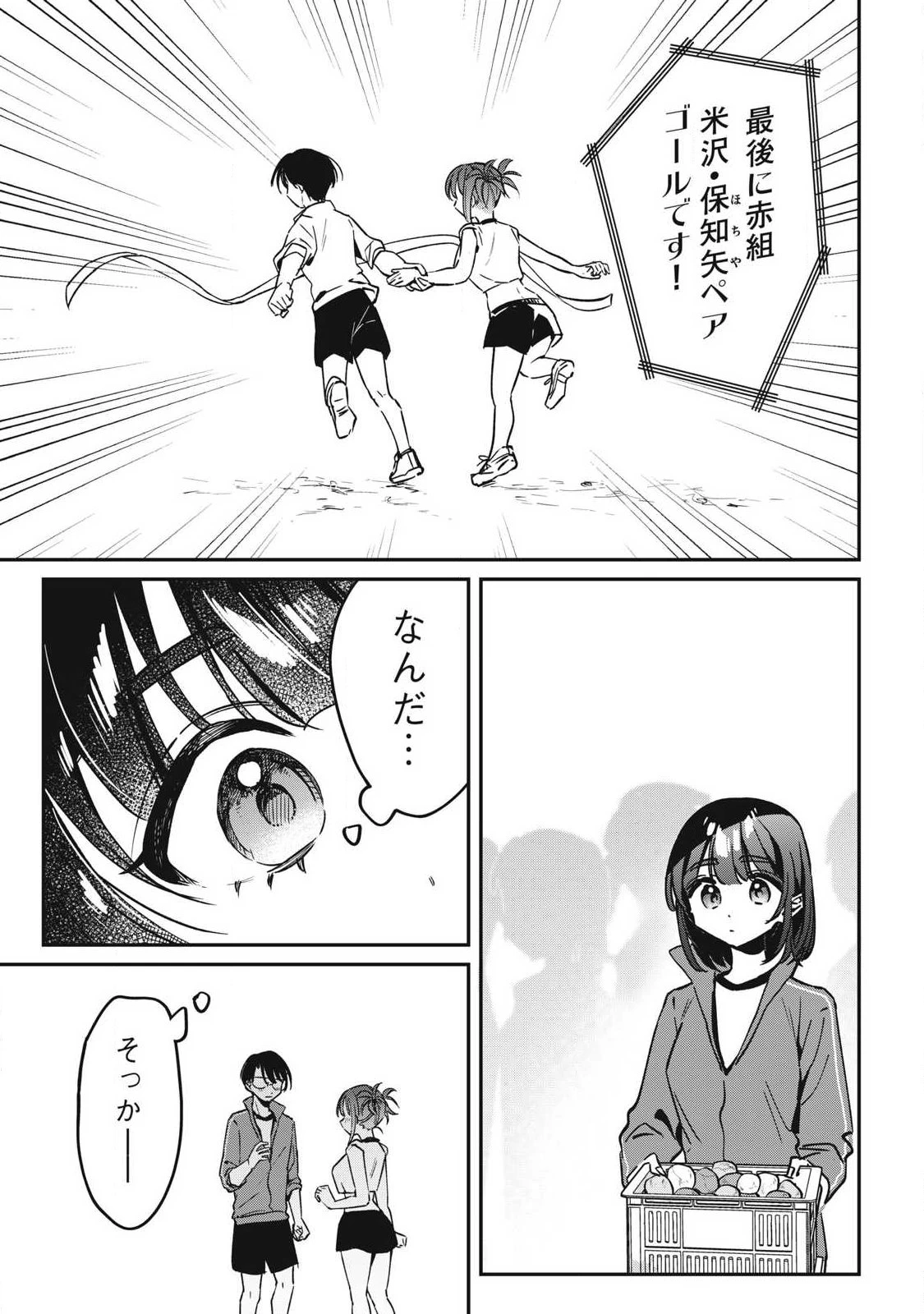 保知矢さんはあまりある 第18話 - 17