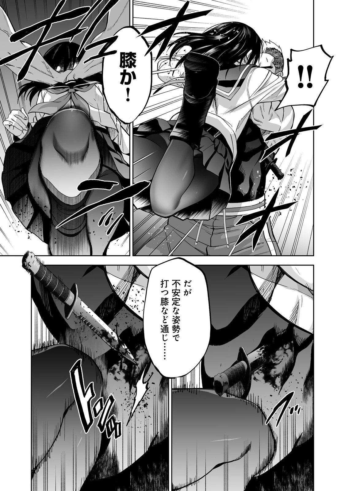 殺人鬼狩り@COMIC 第12話 - 23
