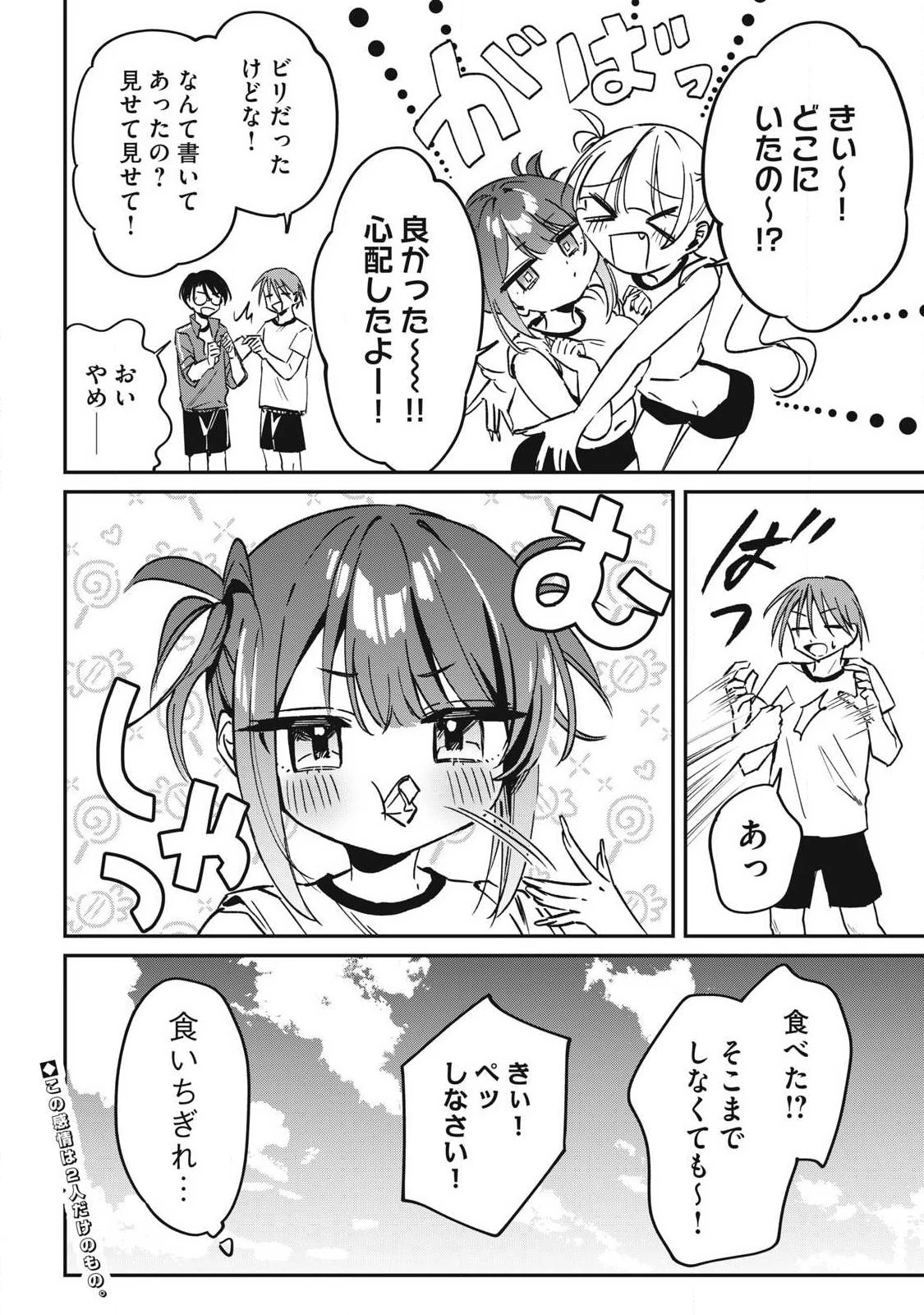 保知矢さんはあまりある 第18話 - 18