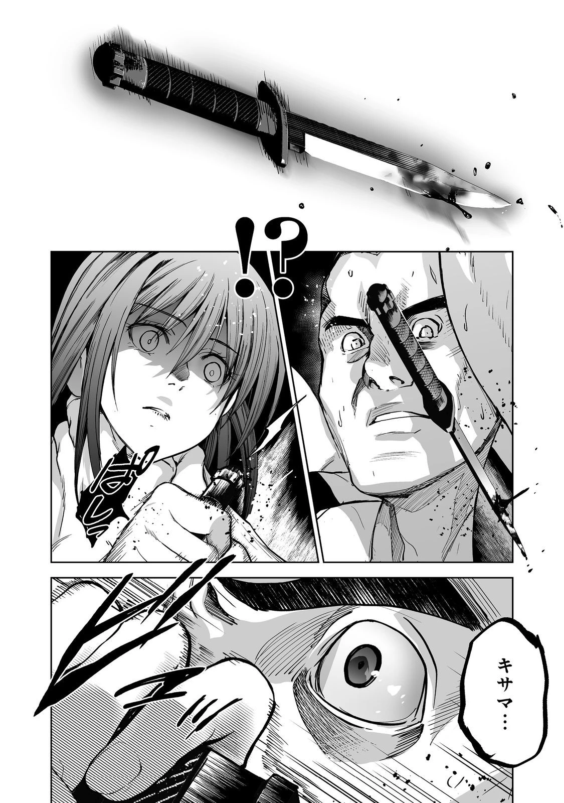 殺人鬼狩り@COMIC 第12話 - 24
