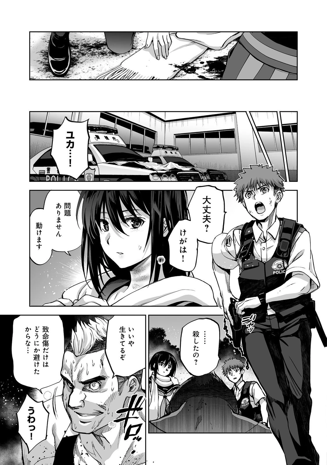 殺人鬼狩り@COMIC 第12話 - 29