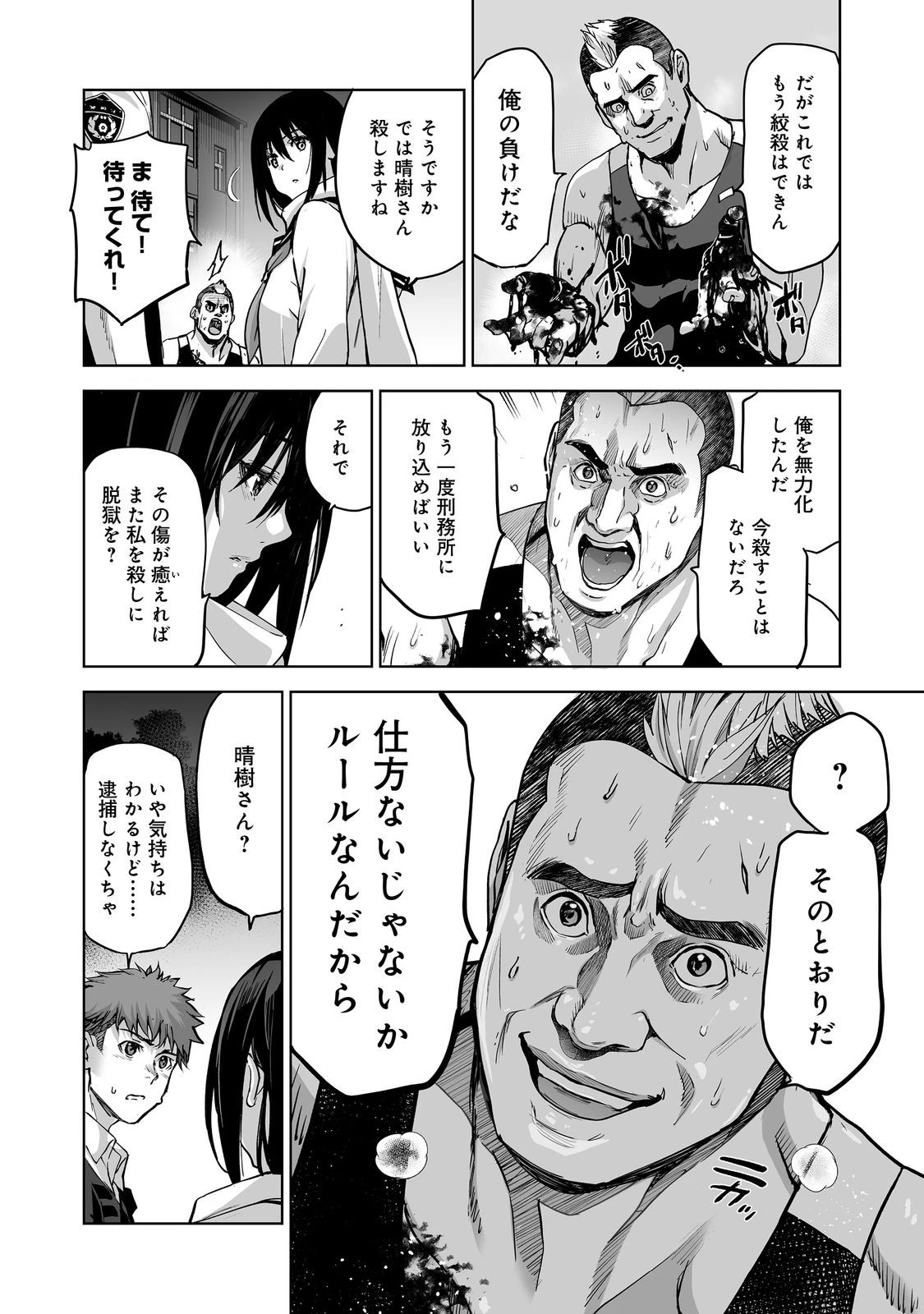 殺人鬼狩り@COMIC 第12話 - 30