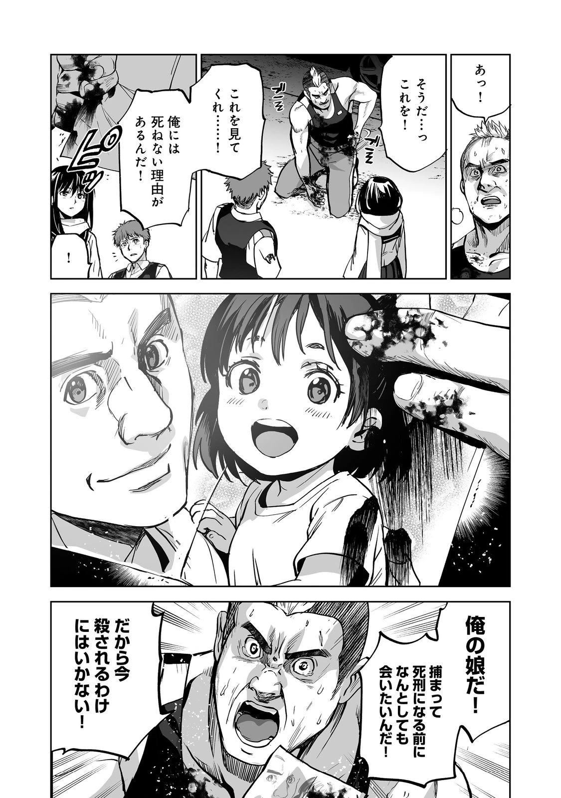 殺人鬼狩り@COMIC 第12話 - 31