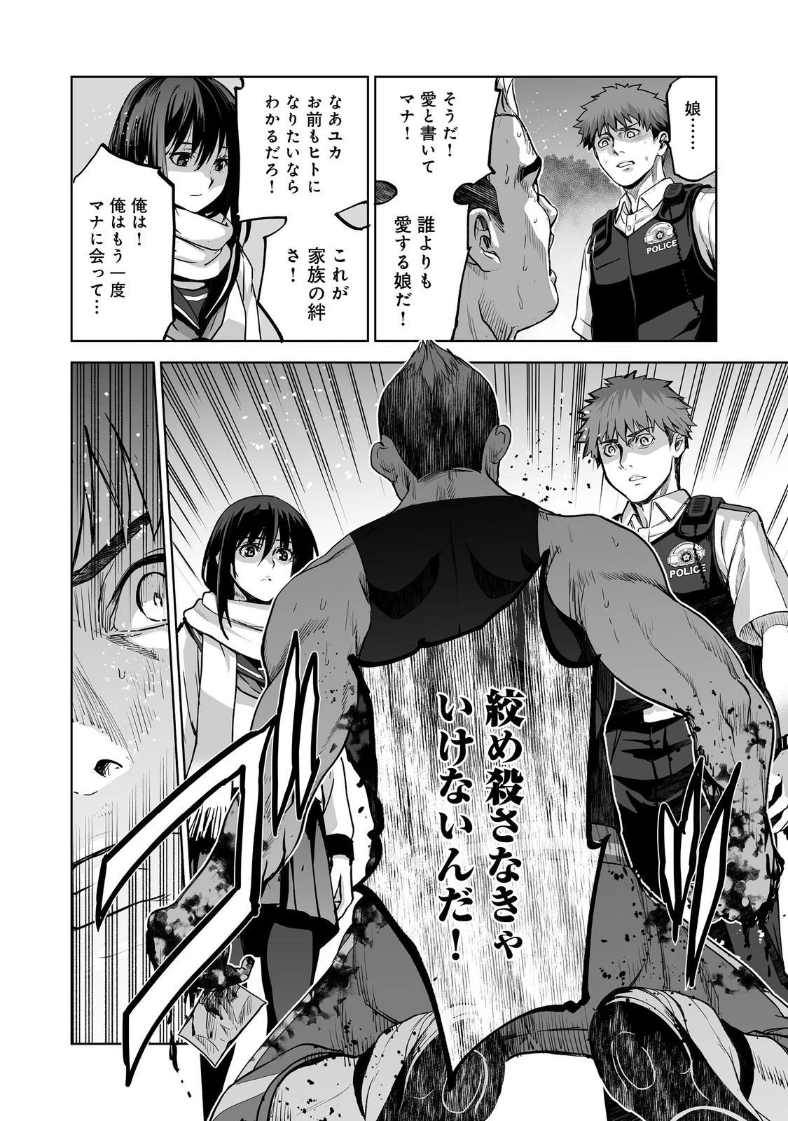 殺人鬼狩り@COMIC 第12話 - 32