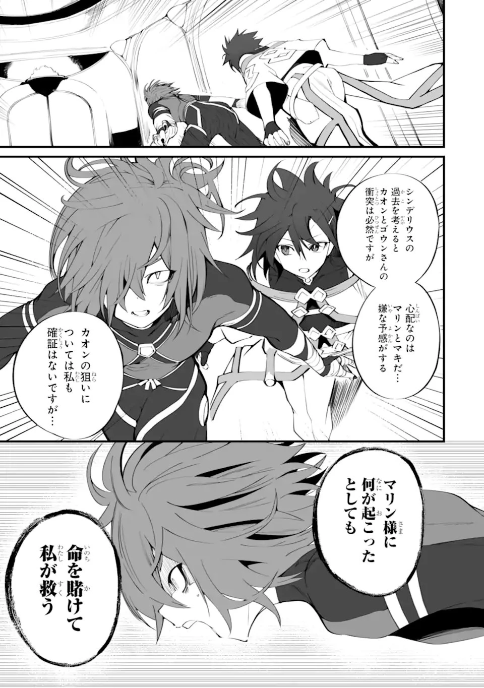 万年2位だからと勘当された少年、無自覚に無双する 第21話 - 1