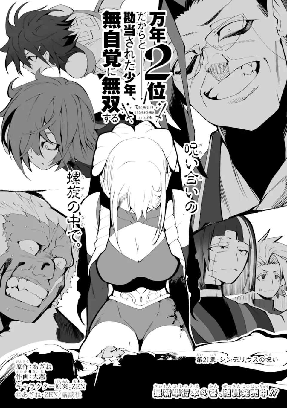 万年2位だからと勘当された少年、無自覚に無双する 第21話 - 2