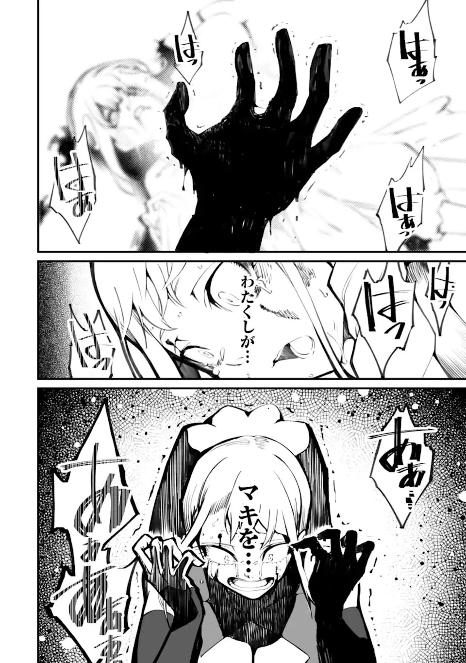 万年2位だからと勘当された少年、無自覚に無双する 第21話 - 4