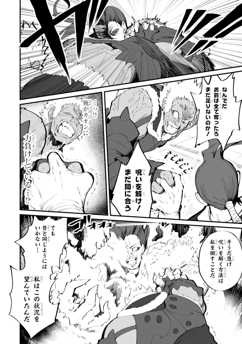 万年2位だからと勘当された少年、無自覚に無双する 第21話 - 6