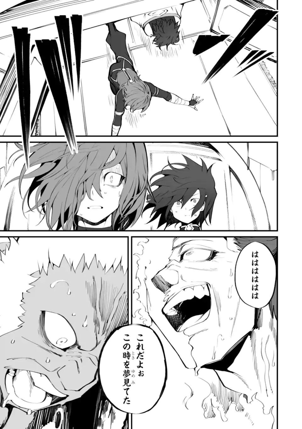 万年2位だからと勘当された少年、無自覚に無双する 第21話 - 7