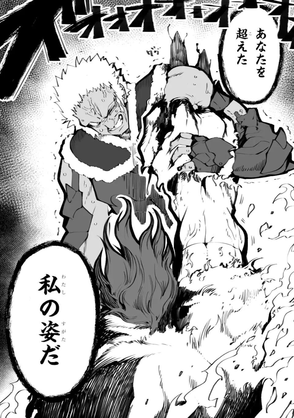 万年2位だからと勘当された少年、無自覚に無双する 第21話 - 8