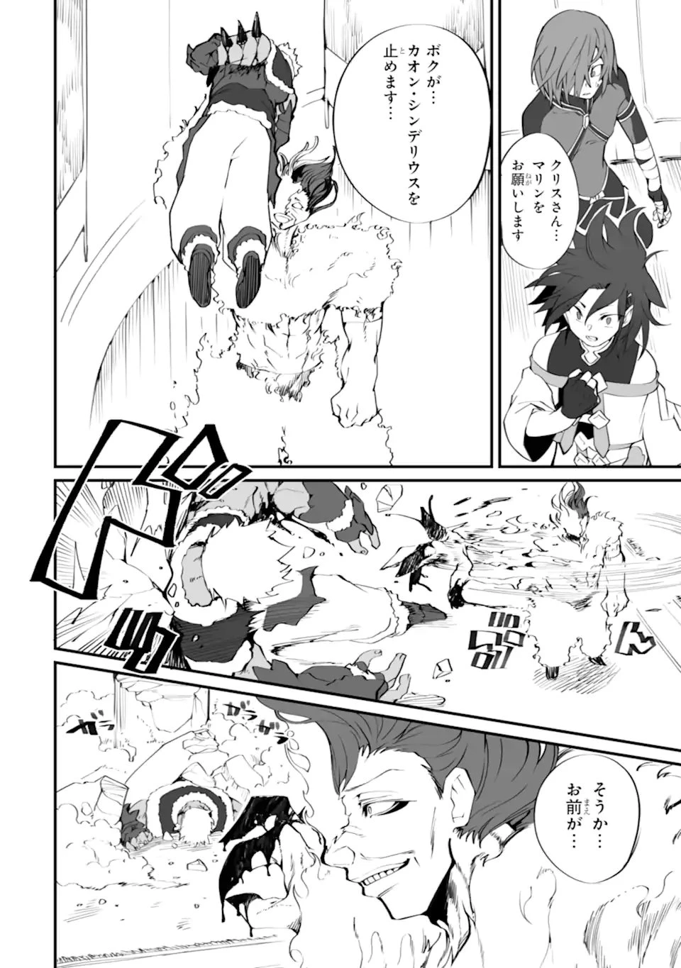 万年2位だからと勘当された少年、無自覚に無双する 第21話 - 10