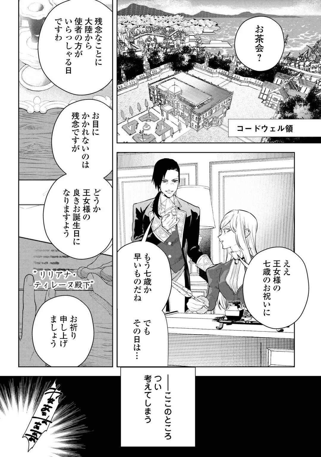 政略より愛を選んだ結婚。～後悔は十年後にやってきた。～ 第6話 - 1