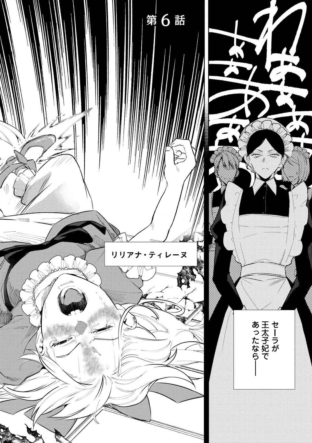 政略より愛を選んだ結婚。～後悔は十年後にやってきた。～ 第6話 - 2