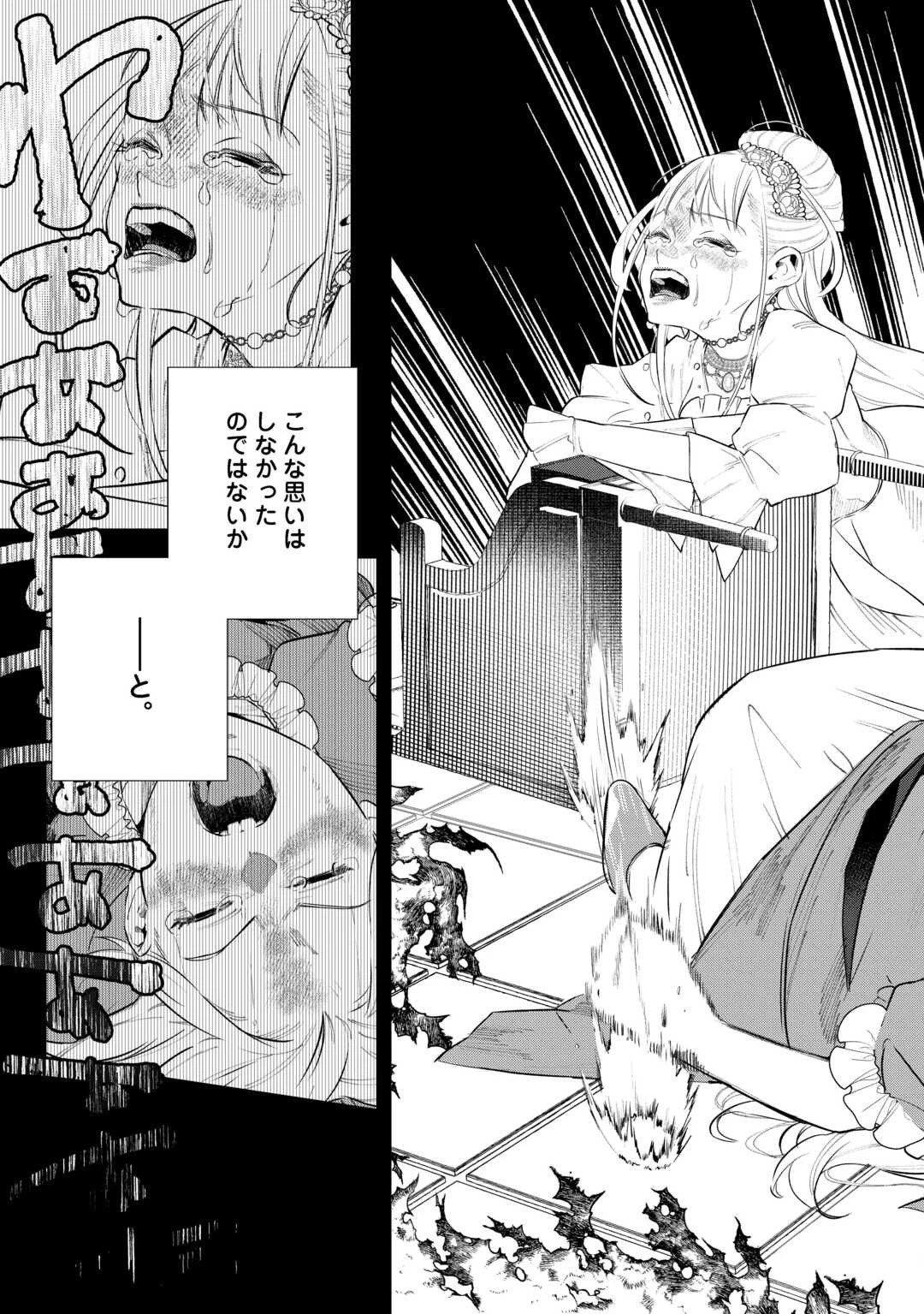 政略より愛を選んだ結婚。～後悔は十年後にやってきた。～ 第6話 - 3