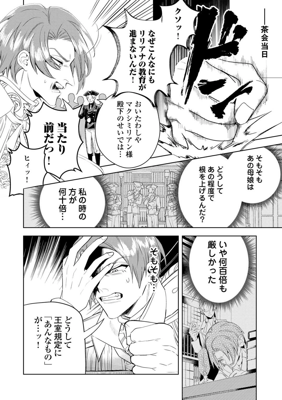 政略より愛を選んだ結婚。～後悔は十年後にやってきた。～ 第6話 - 4