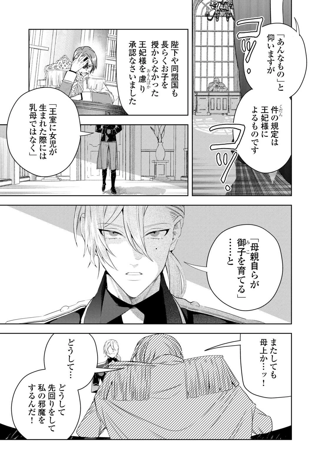 政略より愛を選んだ結婚。～後悔は十年後にやってきた。～ 第6話 - 5