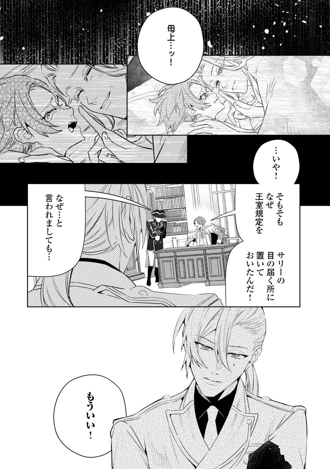 政略より愛を選んだ結婚。～後悔は十年後にやってきた。～ 第6話 - 6