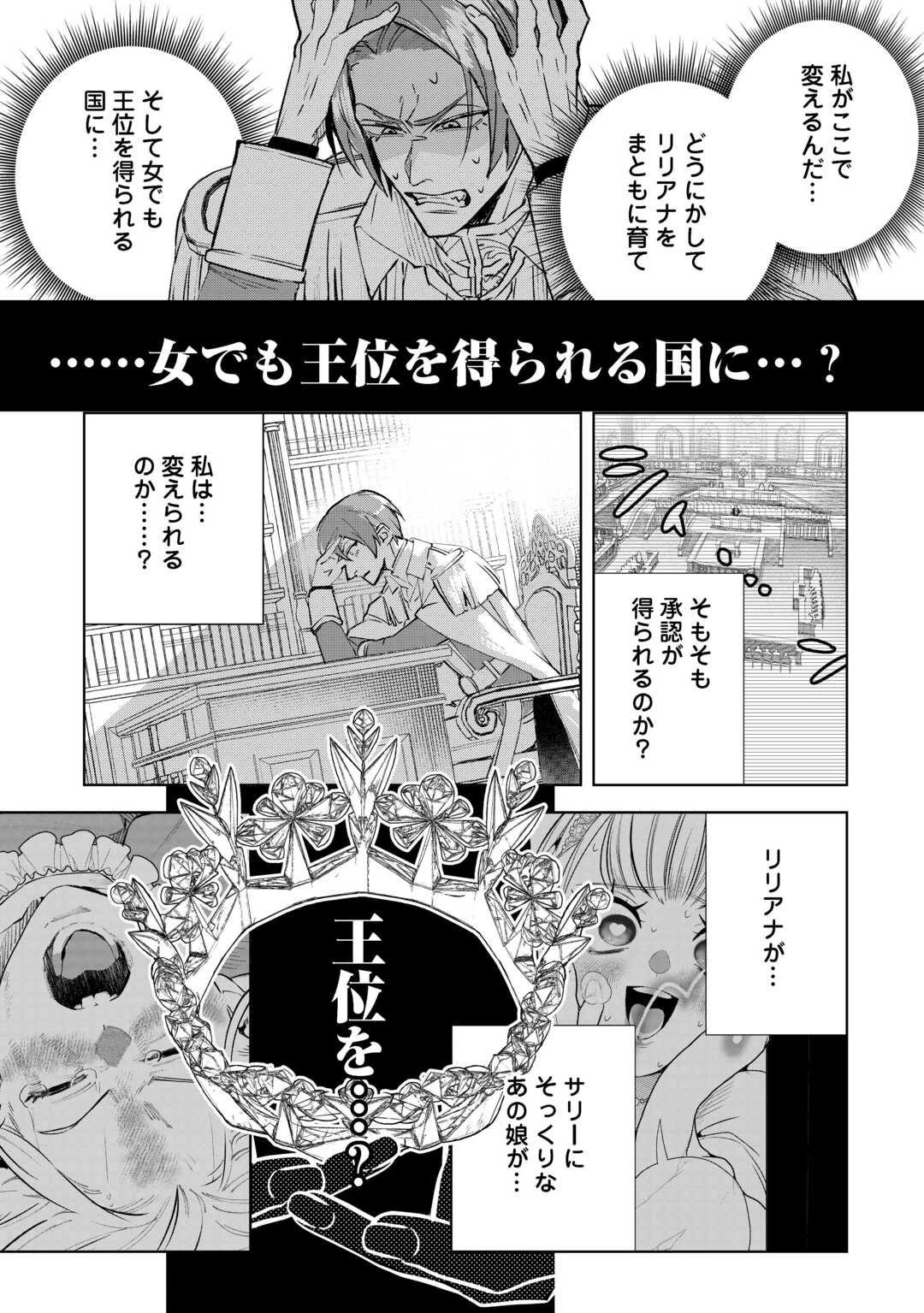 政略より愛を選んだ結婚。～後悔は十年後にやってきた。～ 第6話 - 7