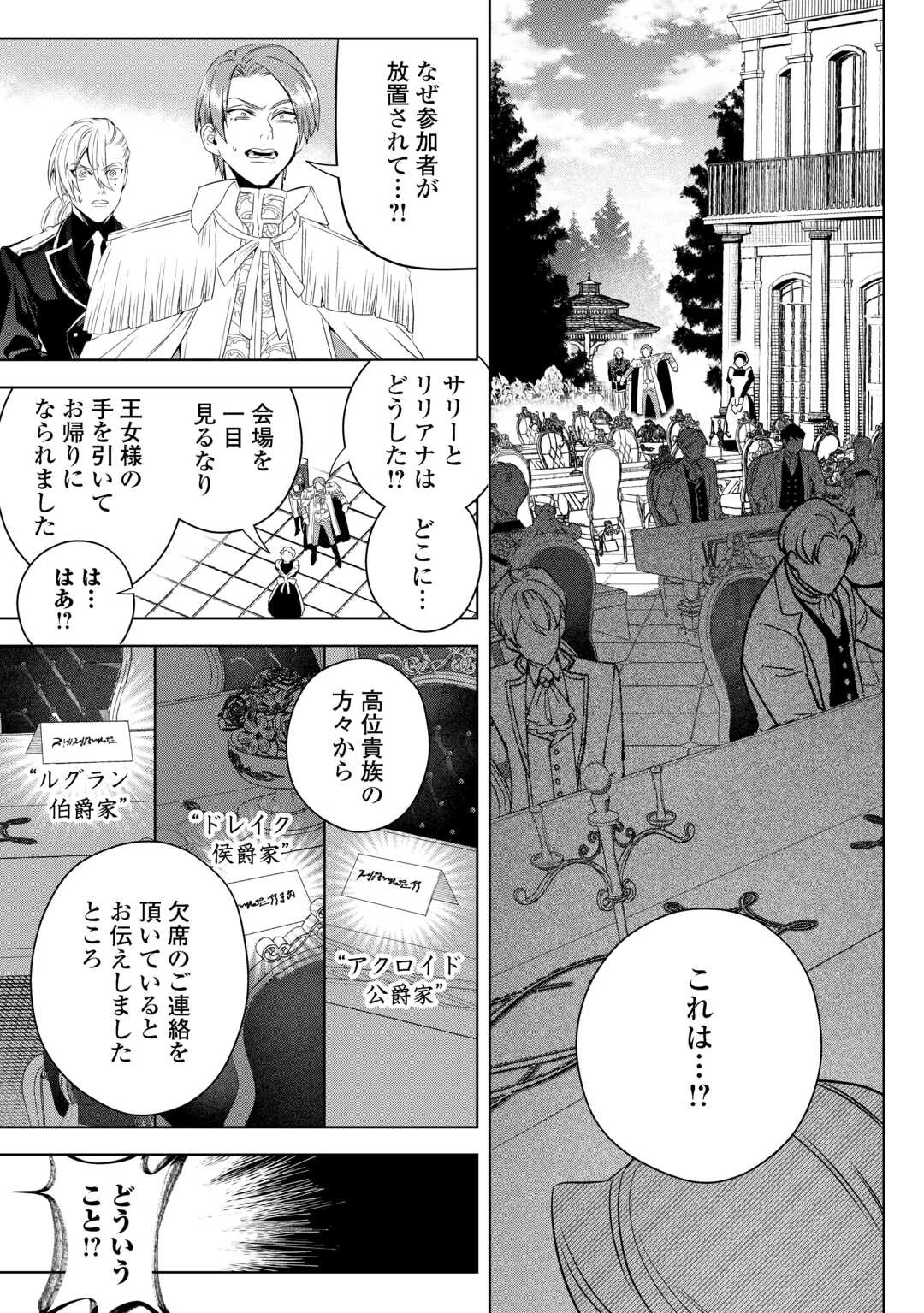 政略より愛を選んだ結婚。～後悔は十年後にやってきた。～ 第6話 - 9