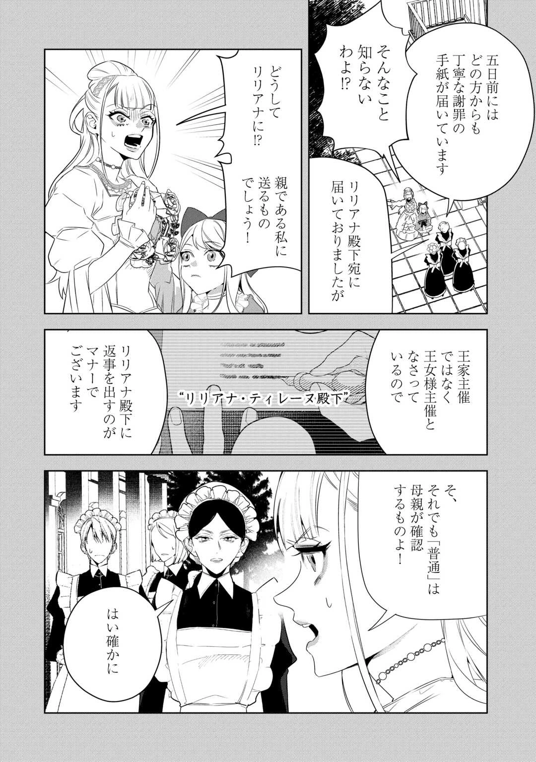 政略より愛を選んだ結婚。～後悔は十年後にやってきた。～ 第6話 - 10