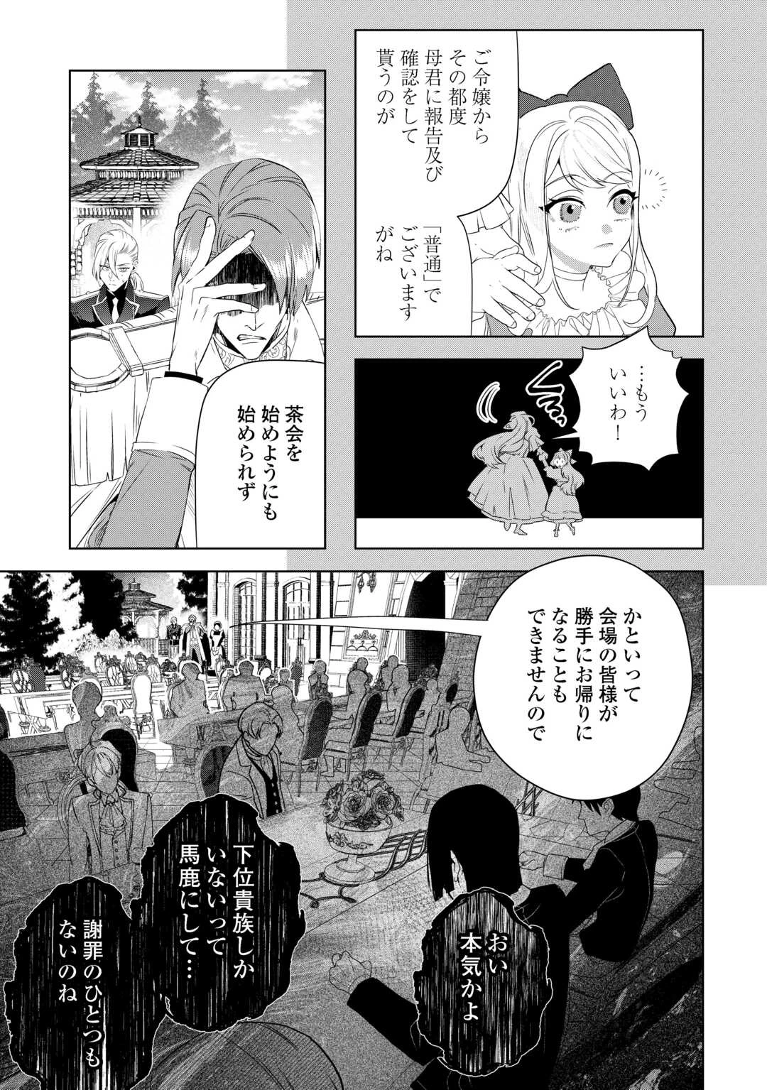 政略より愛を選んだ結婚。～後悔は十年後にやってきた。～ 第6話 - 11