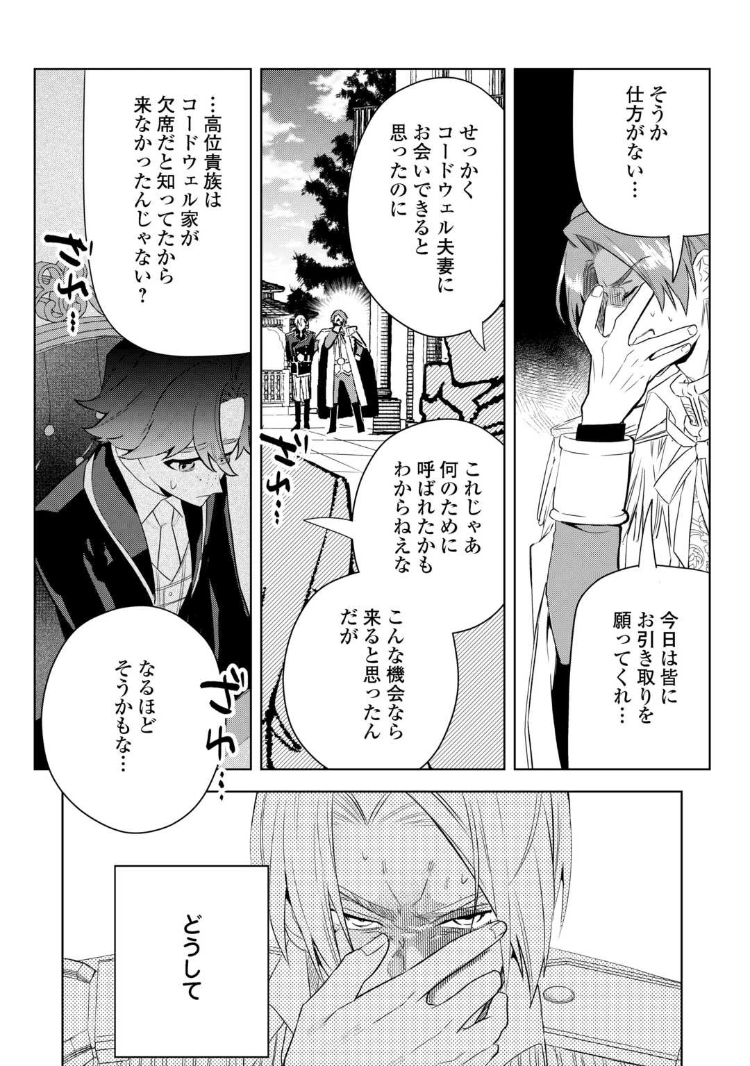 政略より愛を選んだ結婚。～後悔は十年後にやってきた。～ 第6話 - 12