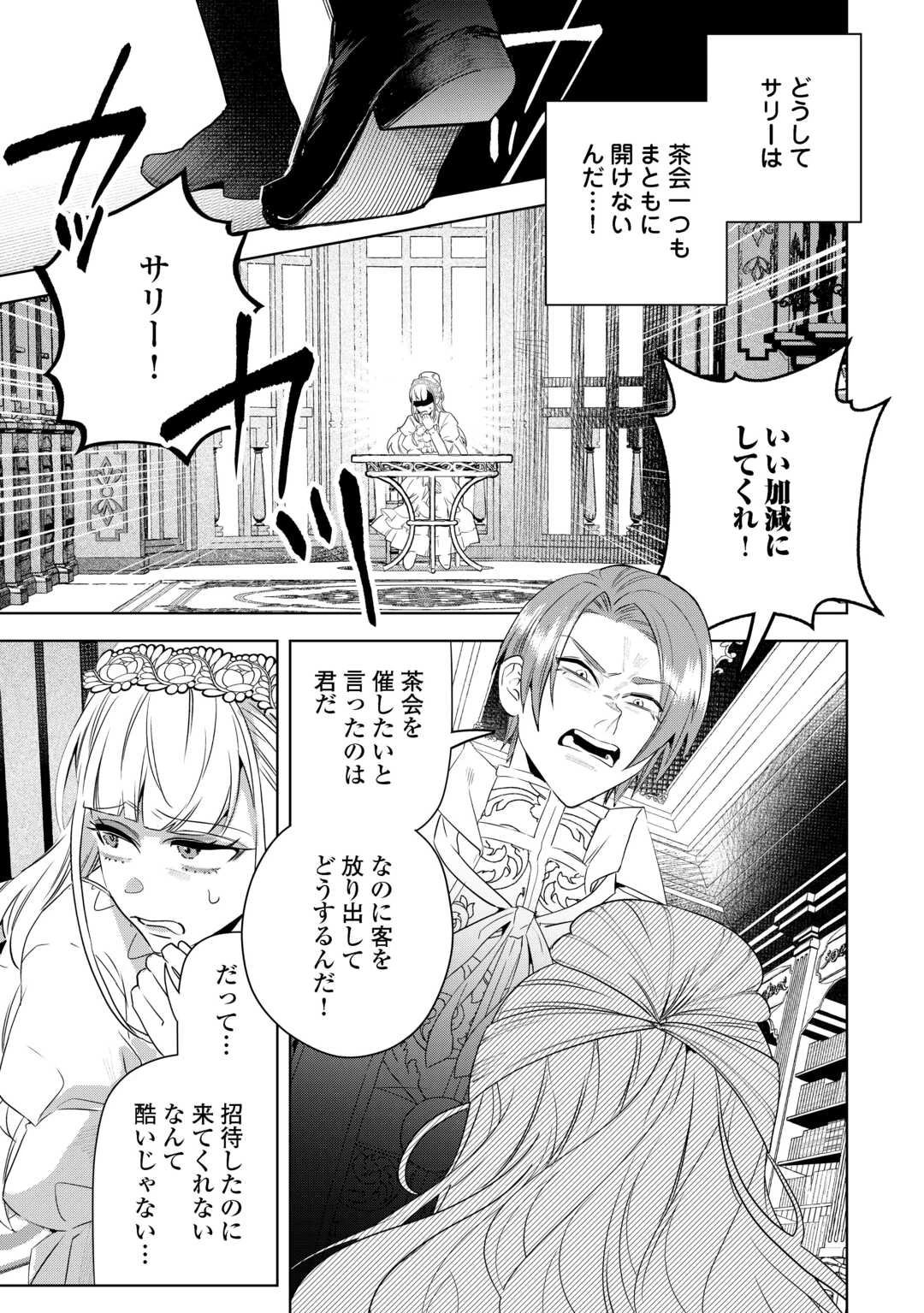 政略より愛を選んだ結婚。～後悔は十年後にやってきた。～ 第6話 - 13