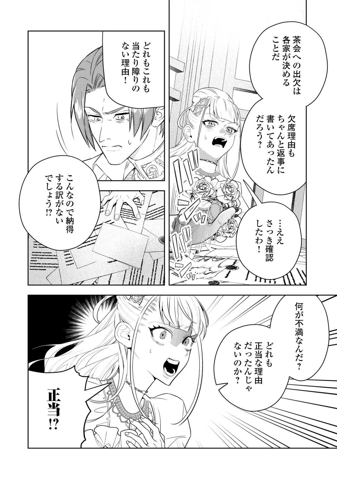 政略より愛を選んだ結婚。～後悔は十年後にやってきた。～ 第6話 - 14