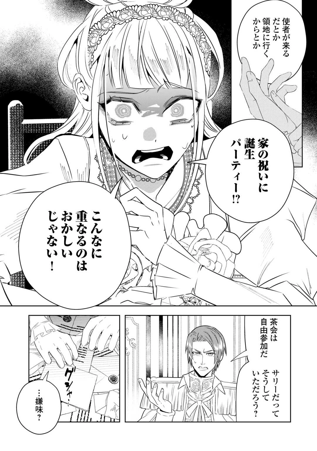 政略より愛を選んだ結婚。～後悔は十年後にやってきた。～ 第6話 - 15