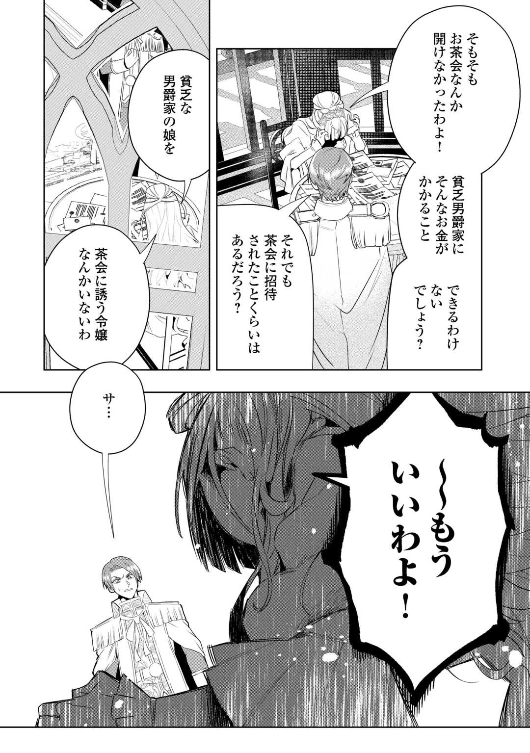 政略より愛を選んだ結婚。～後悔は十年後にやってきた。～ 第6話 - 16