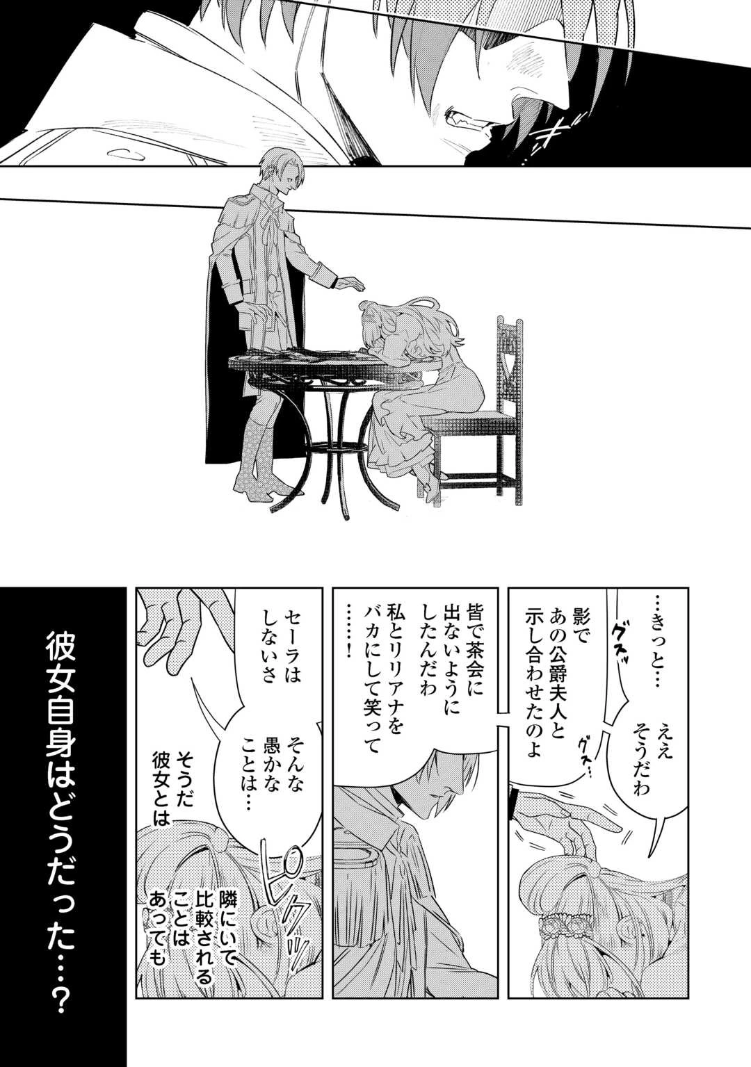 政略より愛を選んだ結婚。～後悔は十年後にやってきた。～ 第6話 - 17