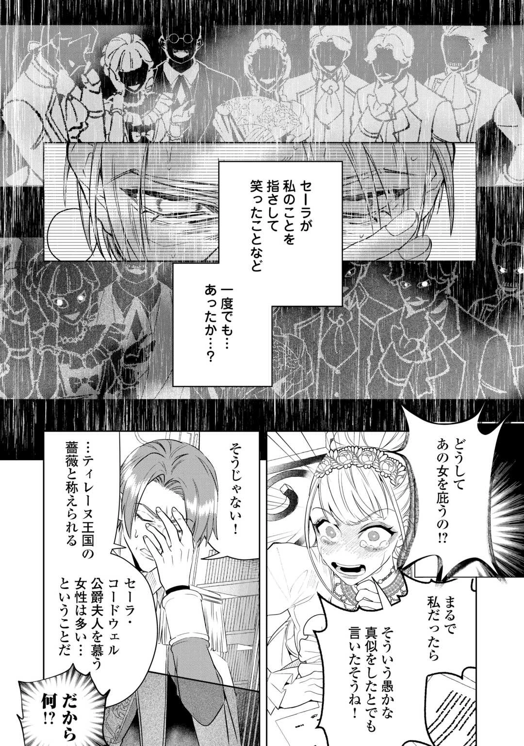 政略より愛を選んだ結婚。～後悔は十年後にやってきた。～ 第6話 - 18