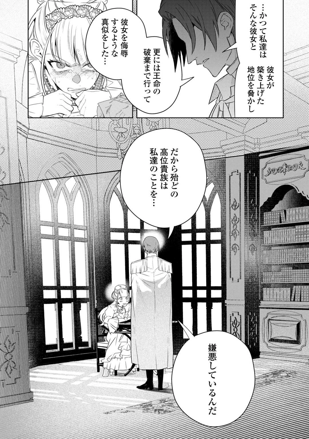 政略より愛を選んだ結婚。～後悔は十年後にやってきた。～ 第6話 - 19