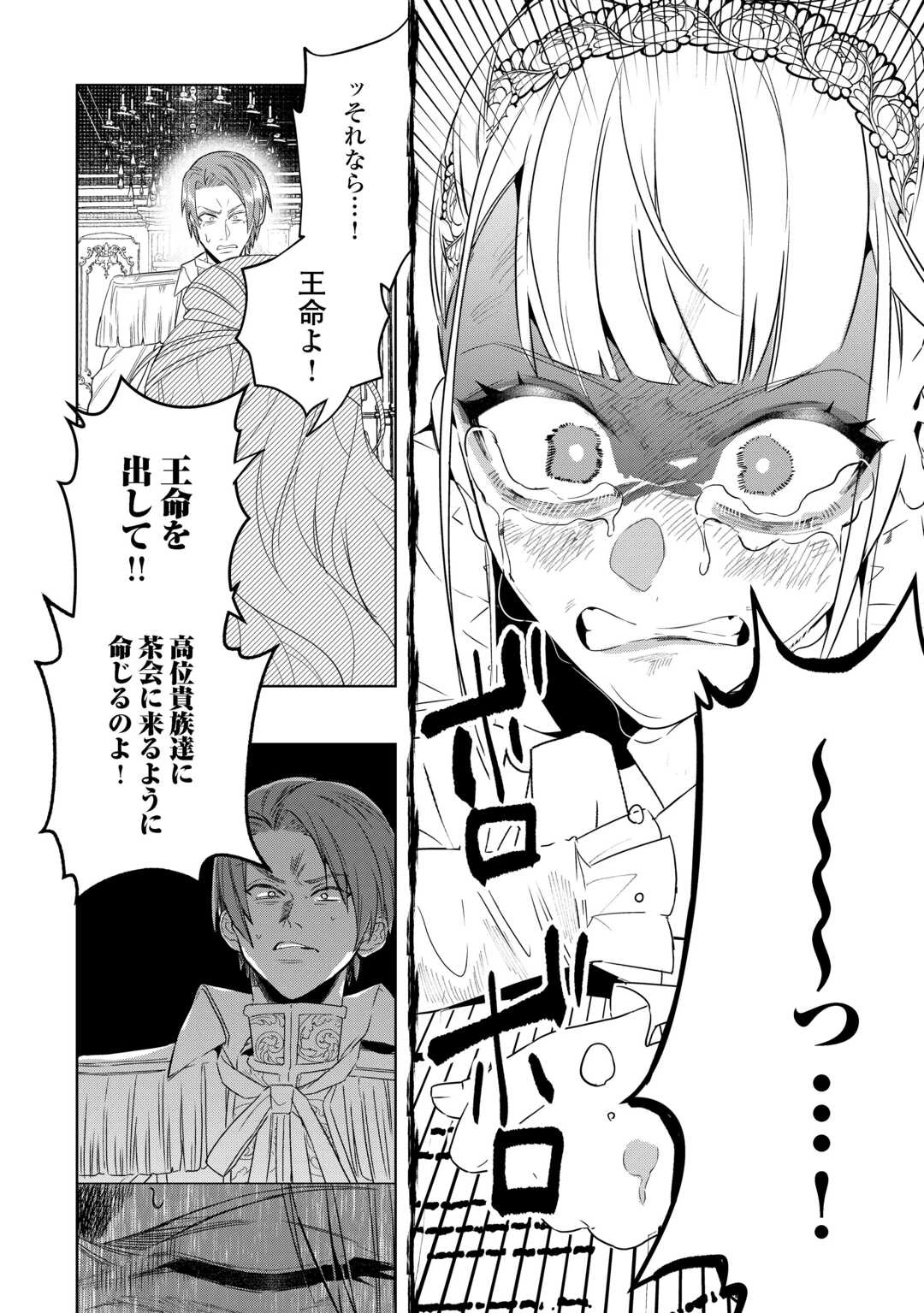 政略より愛を選んだ結婚。～後悔は十年後にやってきた。～ 第6話 - 20