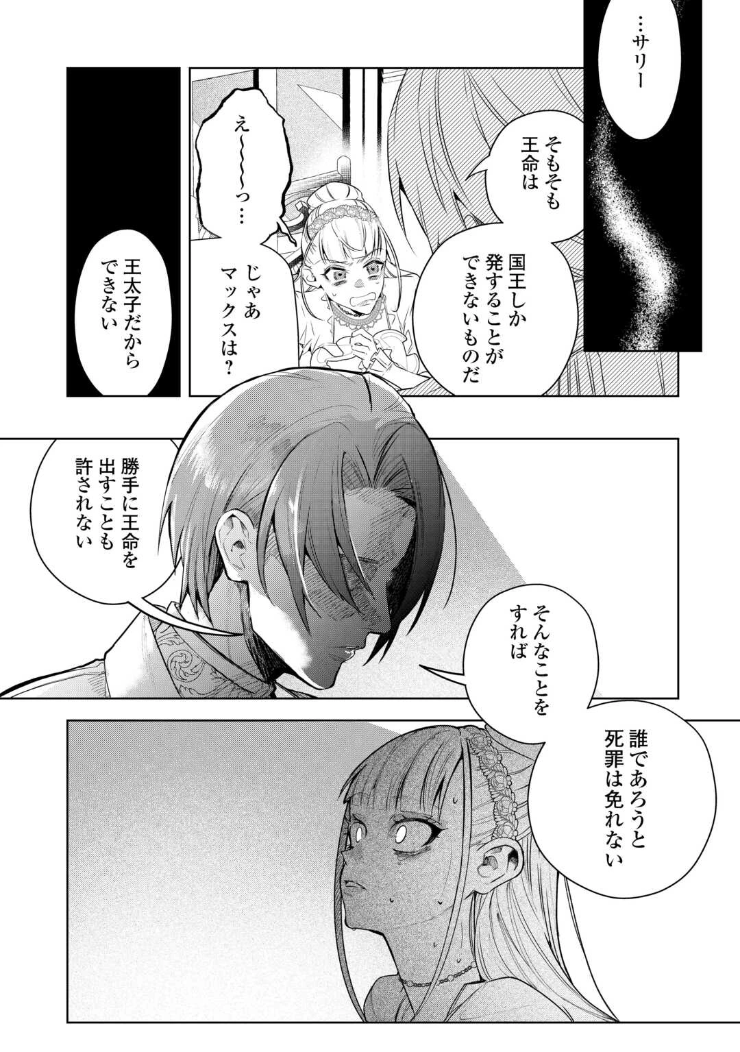 政略より愛を選んだ結婚。～後悔は十年後にやってきた。～ 第6話 - 21