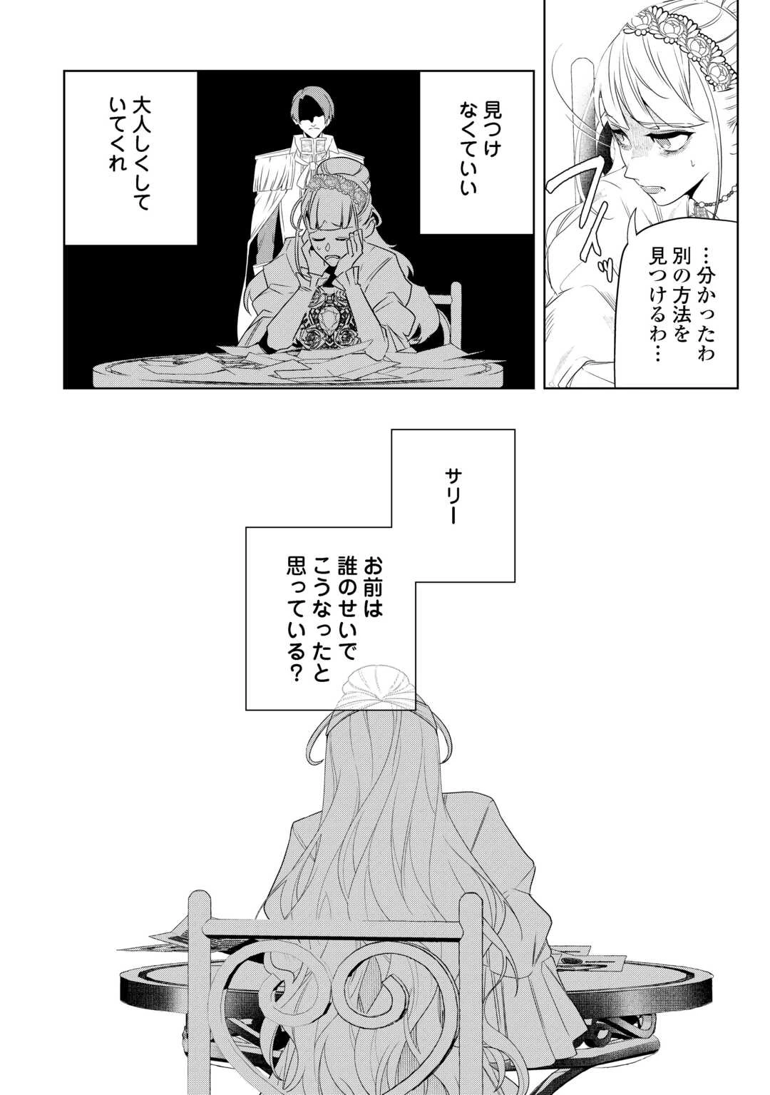 政略より愛を選んだ結婚。～後悔は十年後にやってきた。～ 第6話 - 22