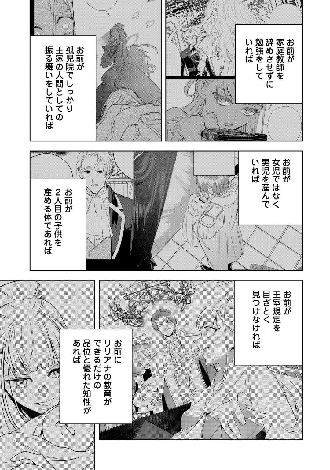 政略より愛を選んだ結婚。～後悔は十年後にやってきた。～ 第6話 - 23