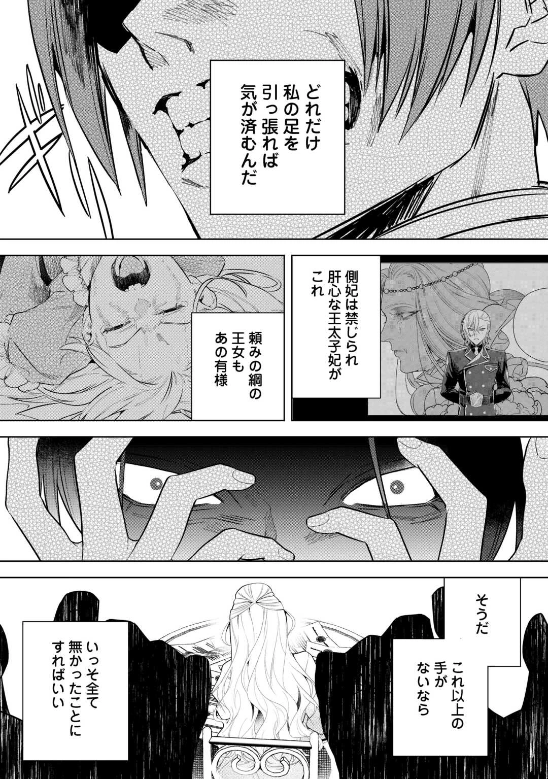 政略より愛を選んだ結婚。～後悔は十年後にやってきた。～ 第6話 - 24
