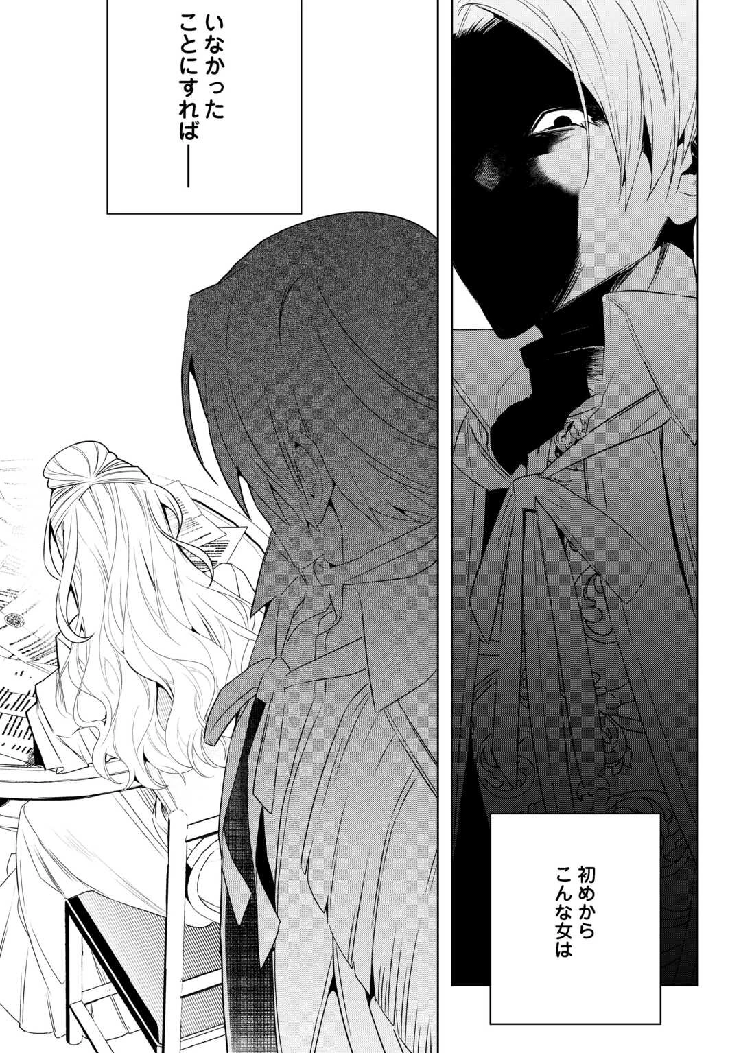政略より愛を選んだ結婚。～後悔は十年後にやってきた。～ 第6話 - 25